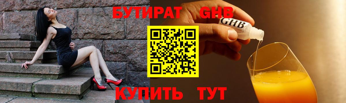 Бутират  Бутират оксибутират  Вход с VPN  Урус-Мартан 