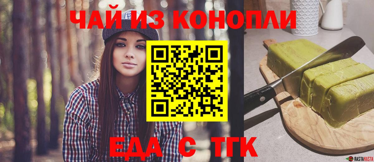 Еда ТГК конопля  Вход с VPN  Урус-Мартан 